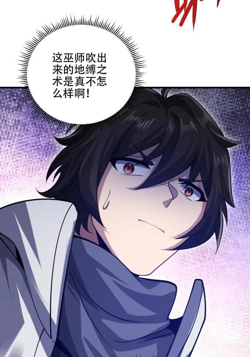 第一序列 第582话 581 地缚之术 第143页