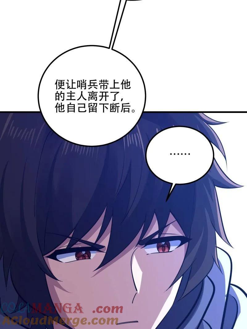 第一序列 第582话 581 地缚之术 第133页