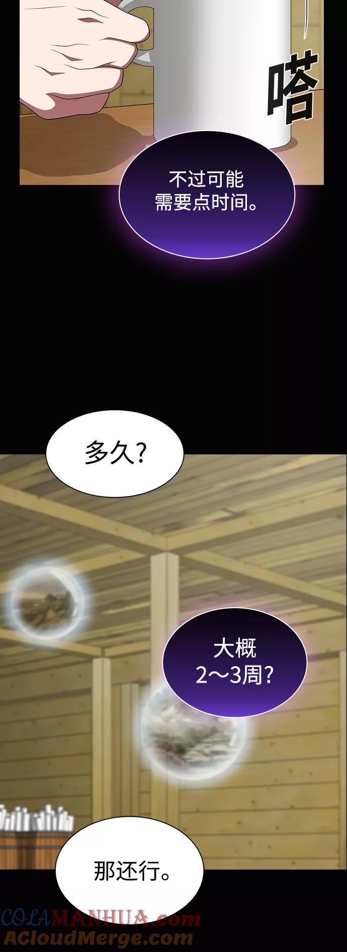 《被塔诅咒的猎人》第108话 第57页