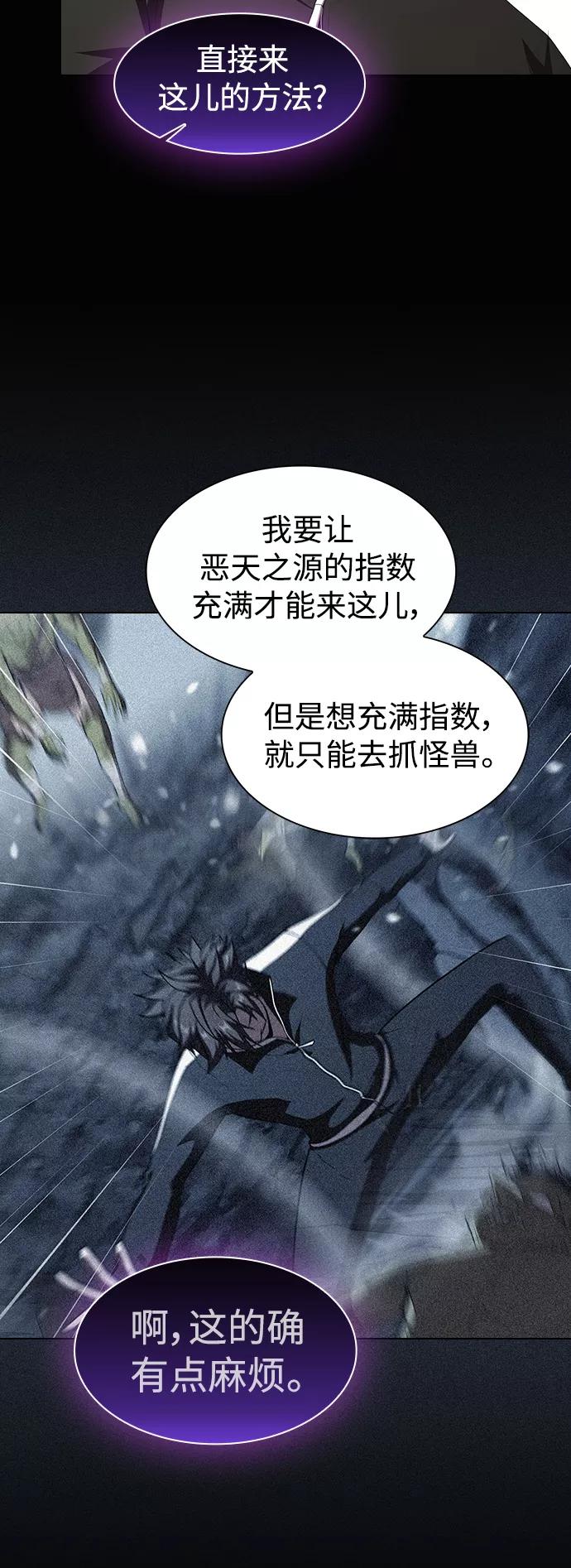 《被塔诅咒的猎人》第108话 第55页
