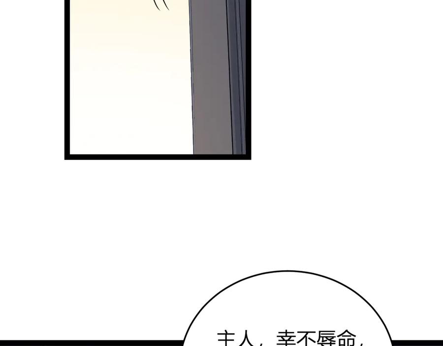 《全民末日：我，病毒君王》第10话 末日降临倒计时！ 第126页