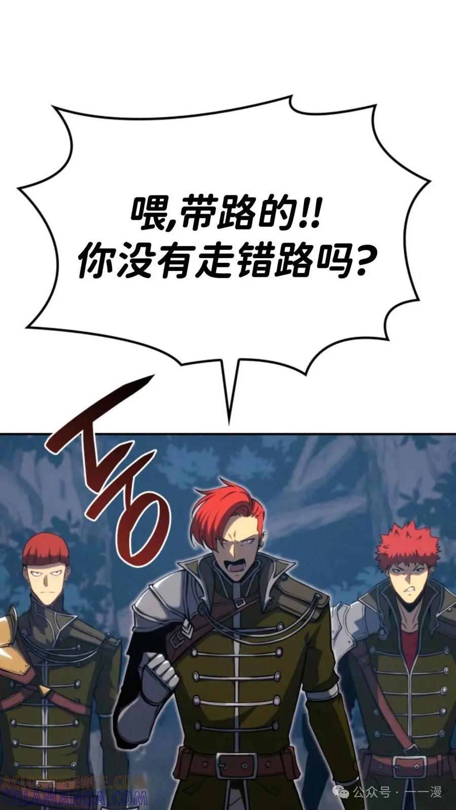 《伯爵家的小儿子是玩家》第15集 第69页
