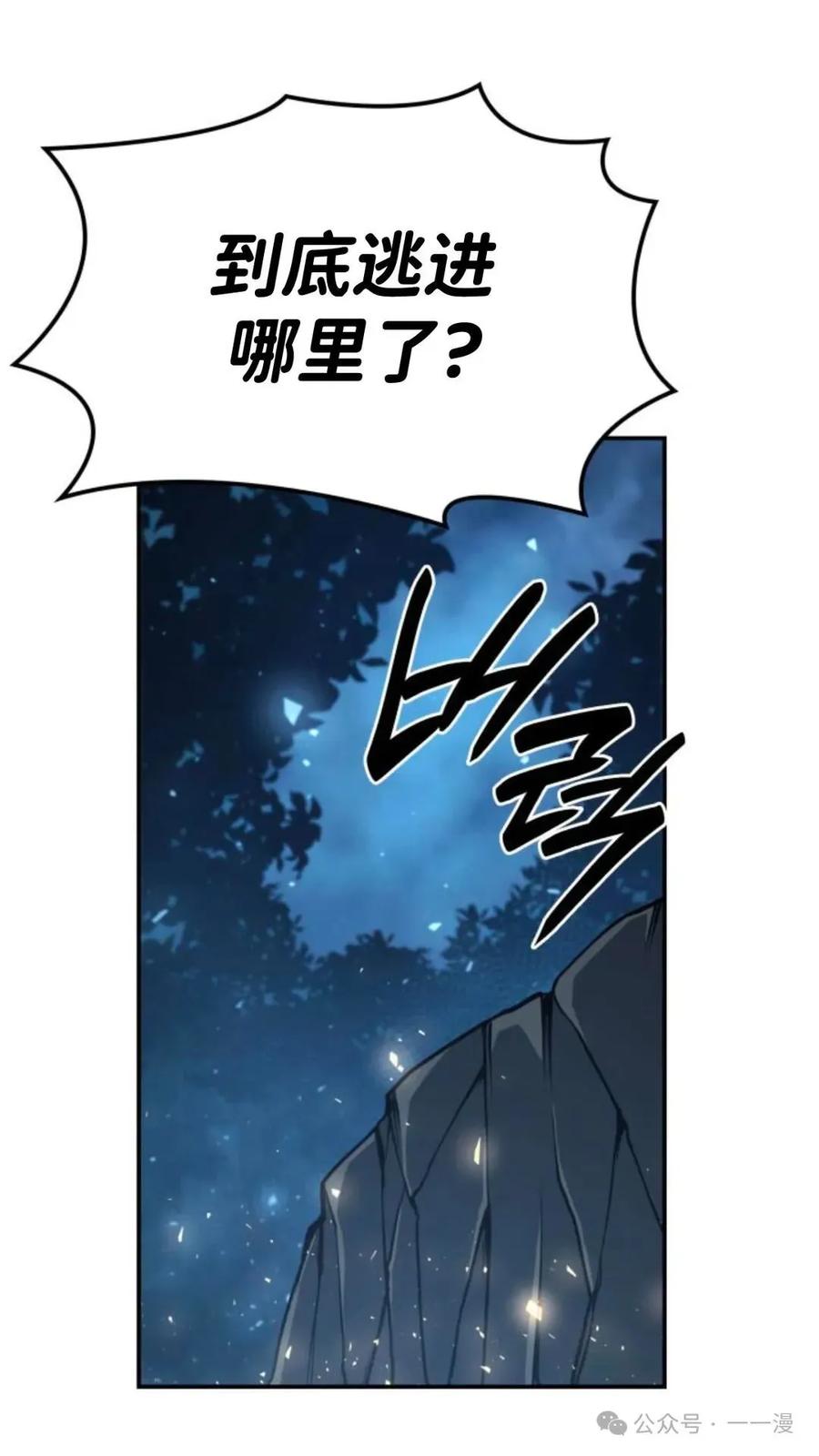 《伯爵家的小儿子是玩家》第15集 第68页