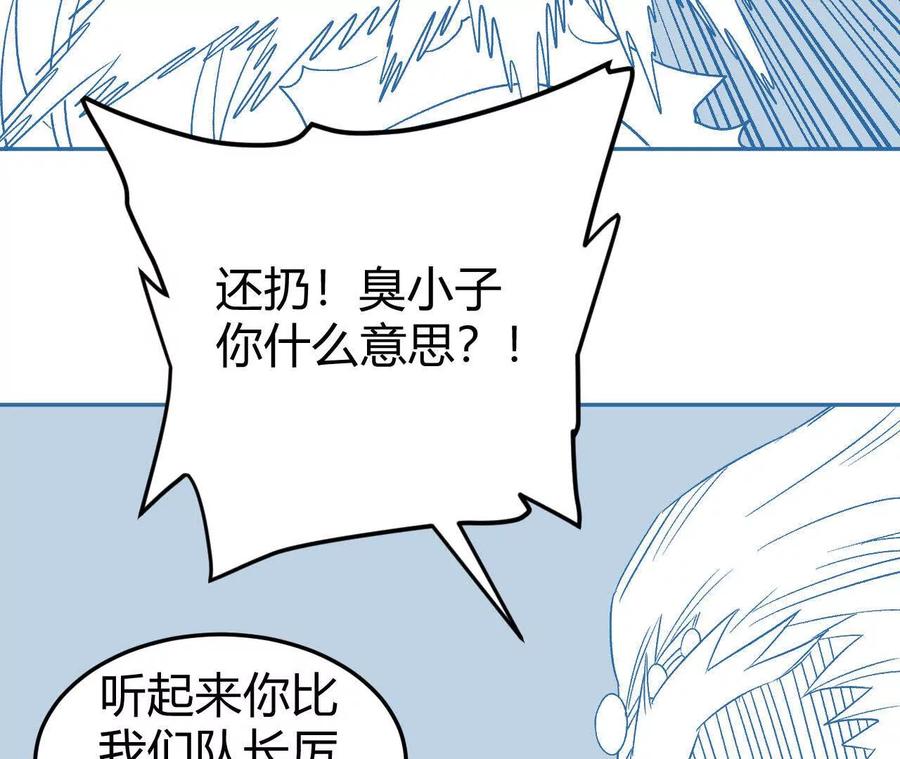 《仙王狩猎法则（黑白漫）》卑鄙的招式 第74页