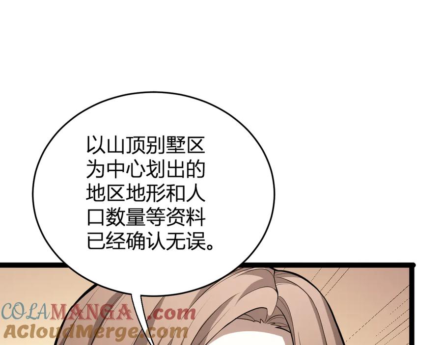 《全民末日：我，病毒君王》第10话 末日降临倒计时！ 第129页