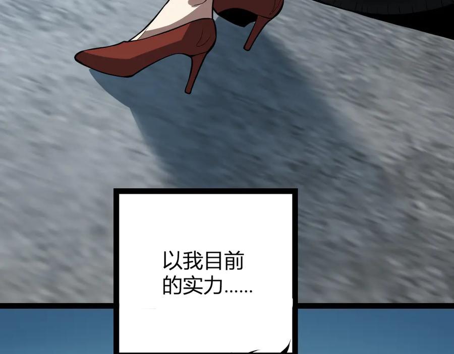 《全民末日：我，病毒君王》第10话 末日降临倒计时！ 第106页