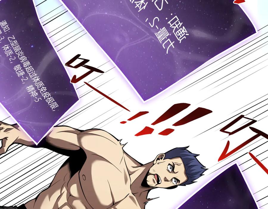 《全民末日：我，病毒君王》第10话 末日降临倒计时！ 第47页