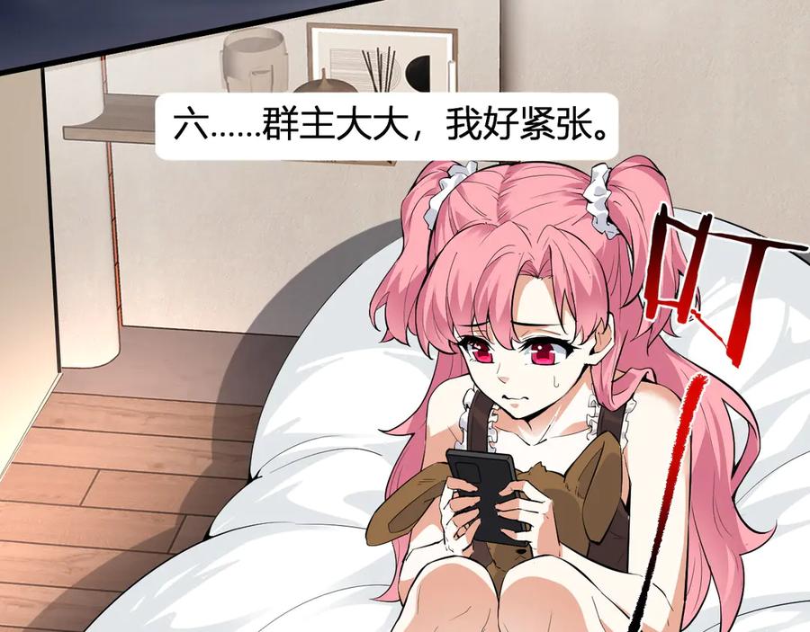 《全民末日：我，病毒君王》第10话 末日降临倒计时！ 第147页