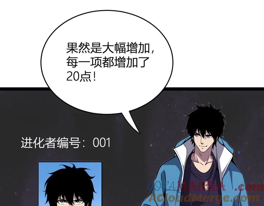 《全民末日：我，病毒君王》第10话 末日降临倒计时！ 第77页