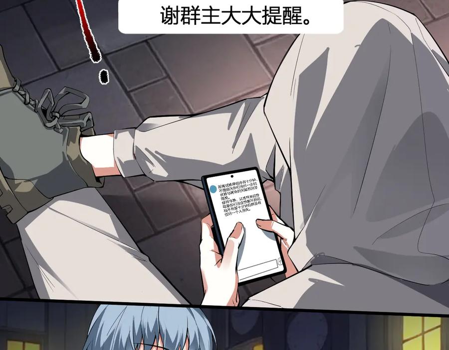 《全民末日：我，病毒君王》第10话 末日降临倒计时！ 第143页