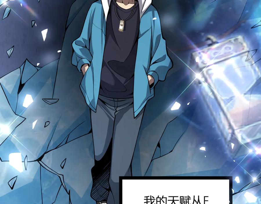 《全民末日：我，病毒君王》第10话 末日降临倒计时！ 第96页