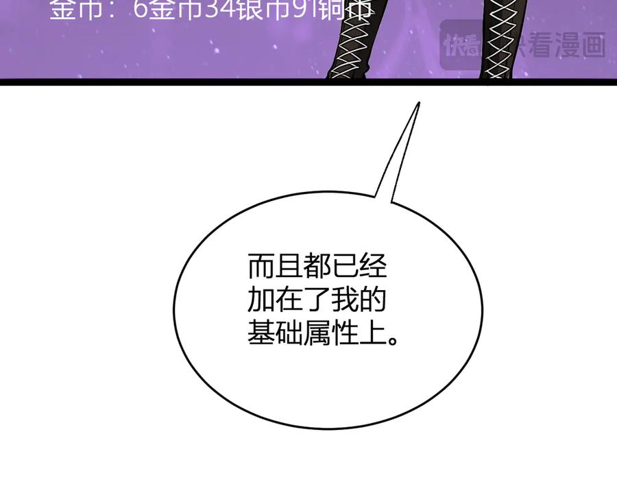 《全民末日：我，病毒君王》第10话 末日降临倒计时！ 第79页