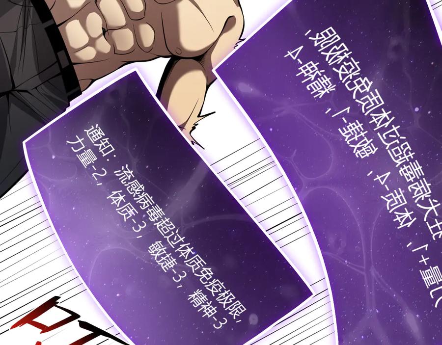 《全民末日：我，病毒君王》第10话 末日降临倒计时！ 第48页
