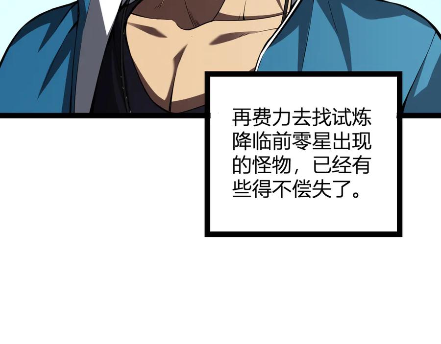 《全民末日：我，病毒君王》第10话 末日降临倒计时！ 第108页