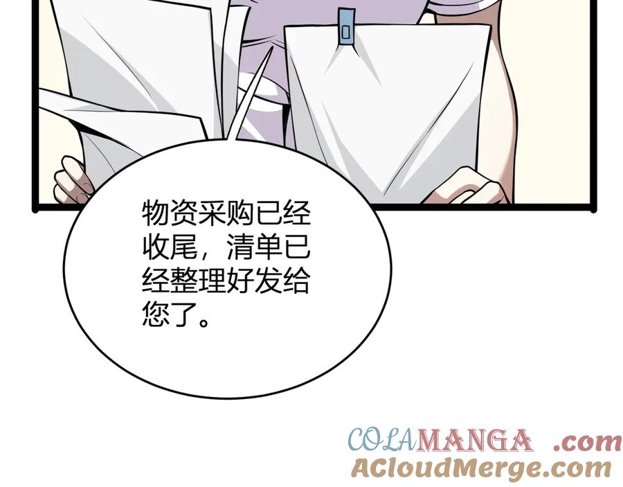 《全民末日：我，病毒君王》第10话 末日降临倒计时！ 第133页