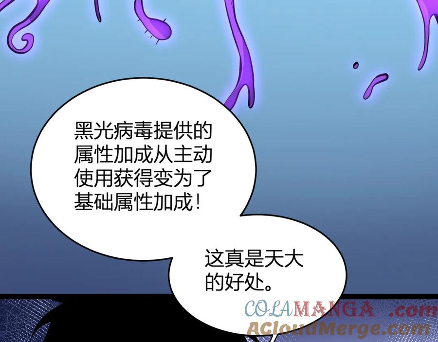 《全民末日：我，病毒君王》第10话 末日降临倒计时！ 第73页