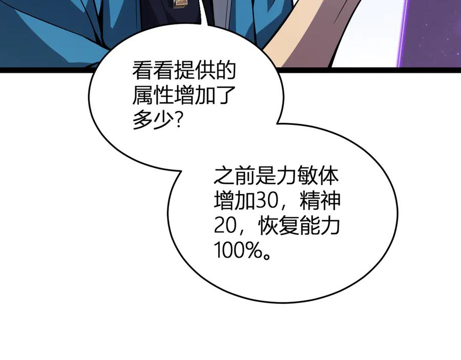 《全民末日：我，病毒君王》第10话 末日降临倒计时！ 第75页