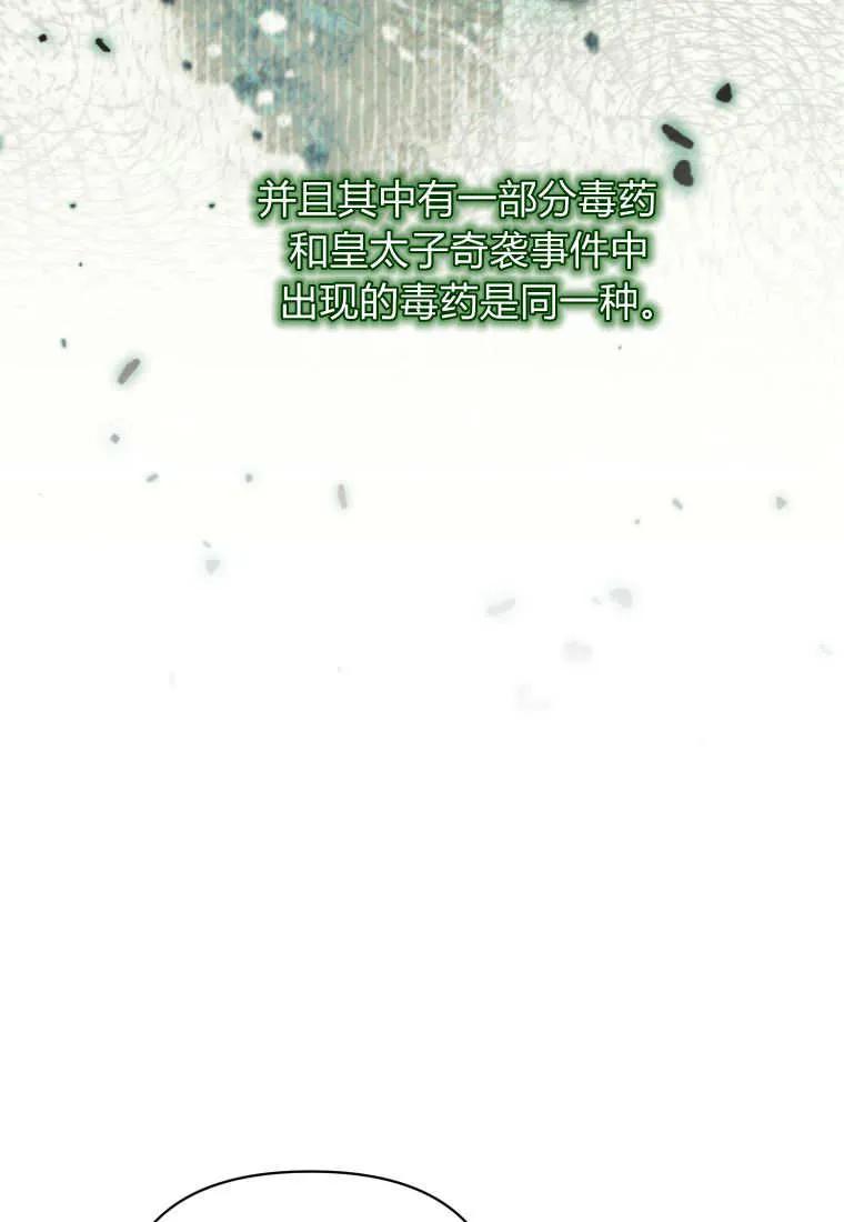 《基层公务员想晋升》第11话 第92页