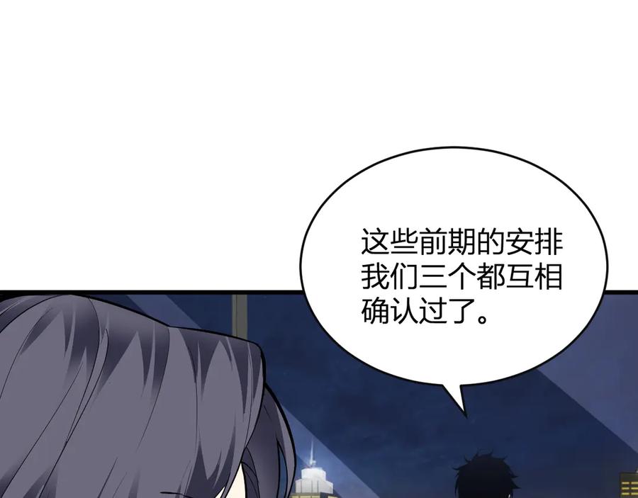 《全民末日：我，病毒君王》第10话 末日降临倒计时！ 第134页