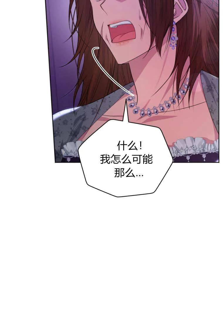 《基层公务员想晋升》第11话 第95页