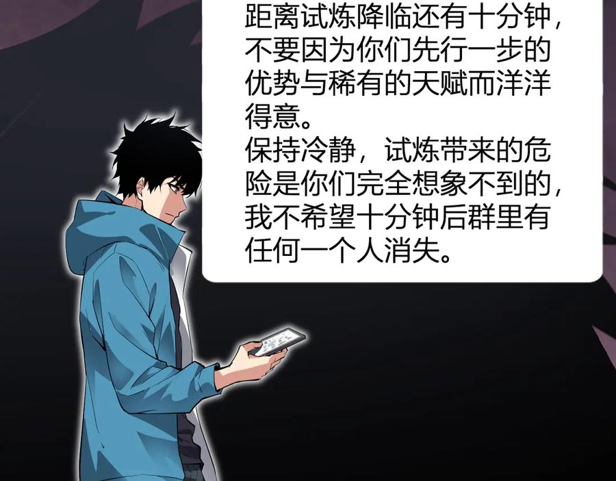 《全民末日：我，病毒君王》第10话 末日降临倒计时！ 第140页