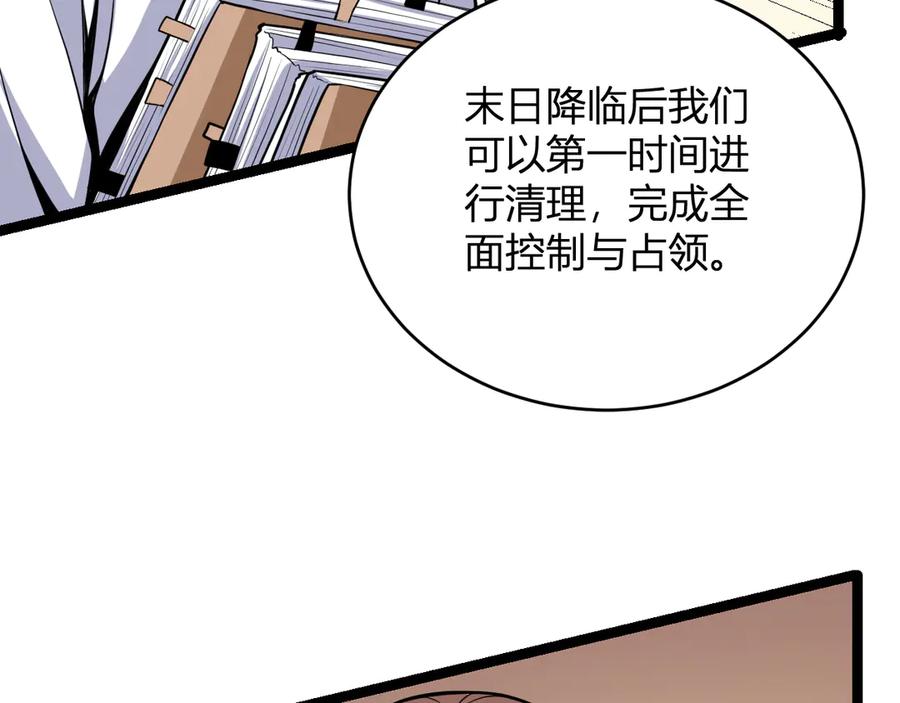 《全民末日：我，病毒君王》第10话 末日降临倒计时！ 第131页