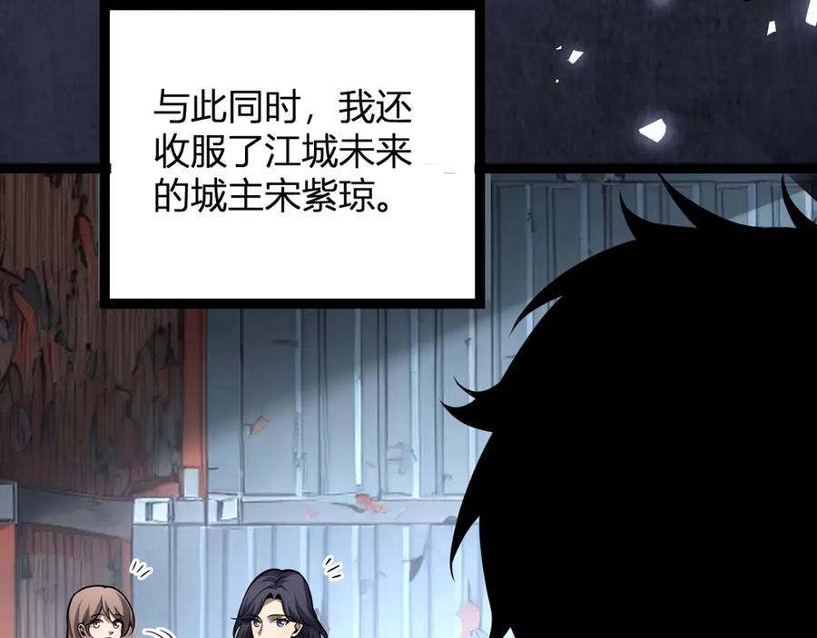 《全民末日：我，病毒君王》第10话 末日降临倒计时！ 第99页
