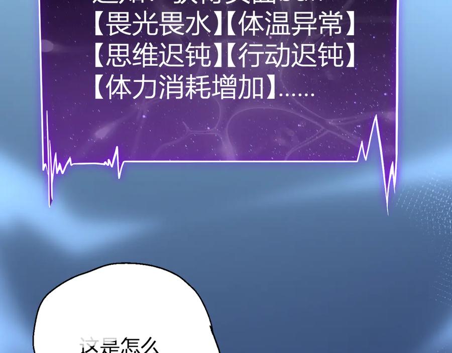 《全民末日：我，病毒君王》第10话 末日降临倒计时！ 第51页
