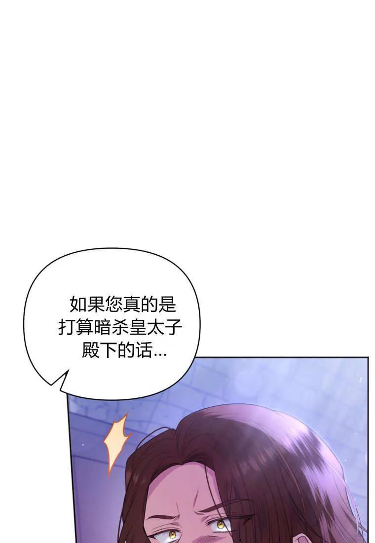 《基层公务员想晋升》第11话 第94页