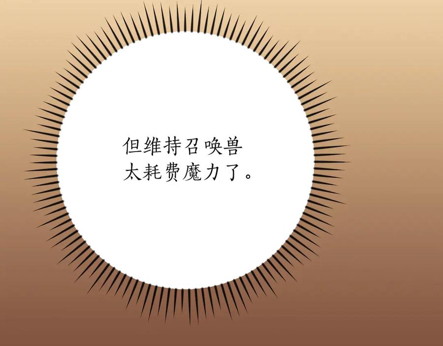 《全民神战：只有我能看到隐藏信息》第109话 偶遇狂热粉 第128页
