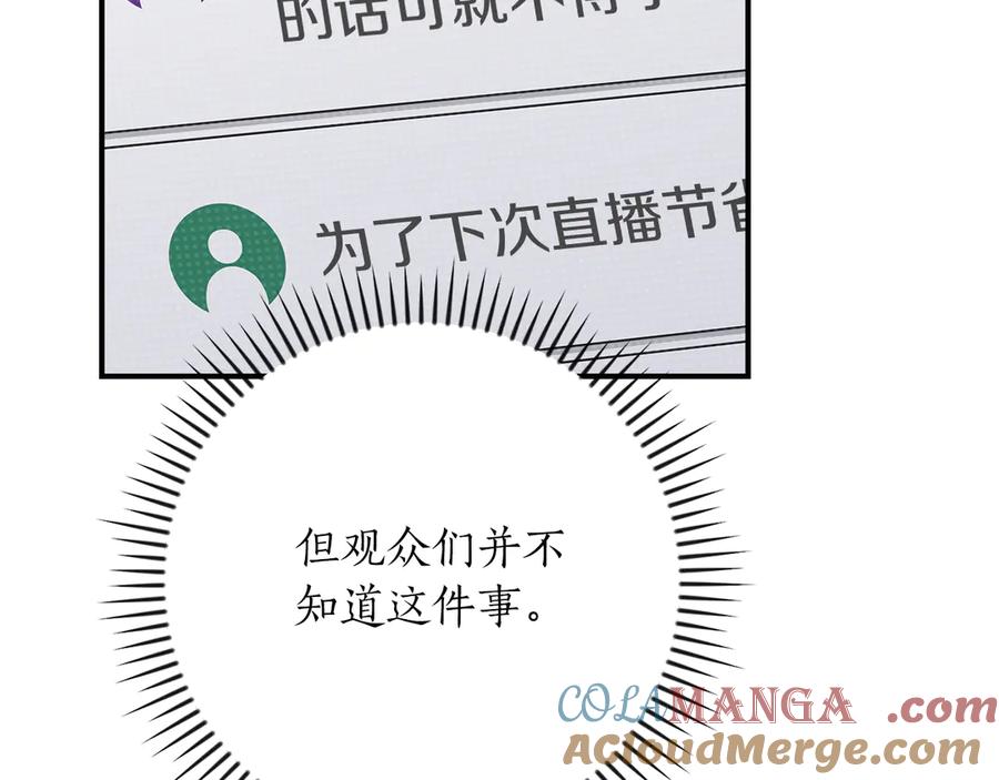 《全民神战：只有我能看到隐藏信息》第109话 偶遇狂热粉 第133页