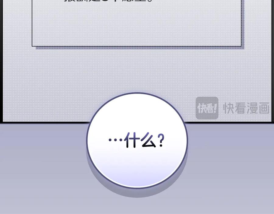 《全民神战：只有我能看到隐藏信息》第109话 偶遇狂热粉 第118页
