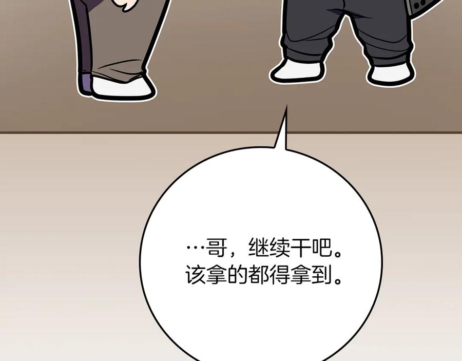 《全民神战：只有我能看到隐藏信息》第109话 偶遇狂热粉 第110页