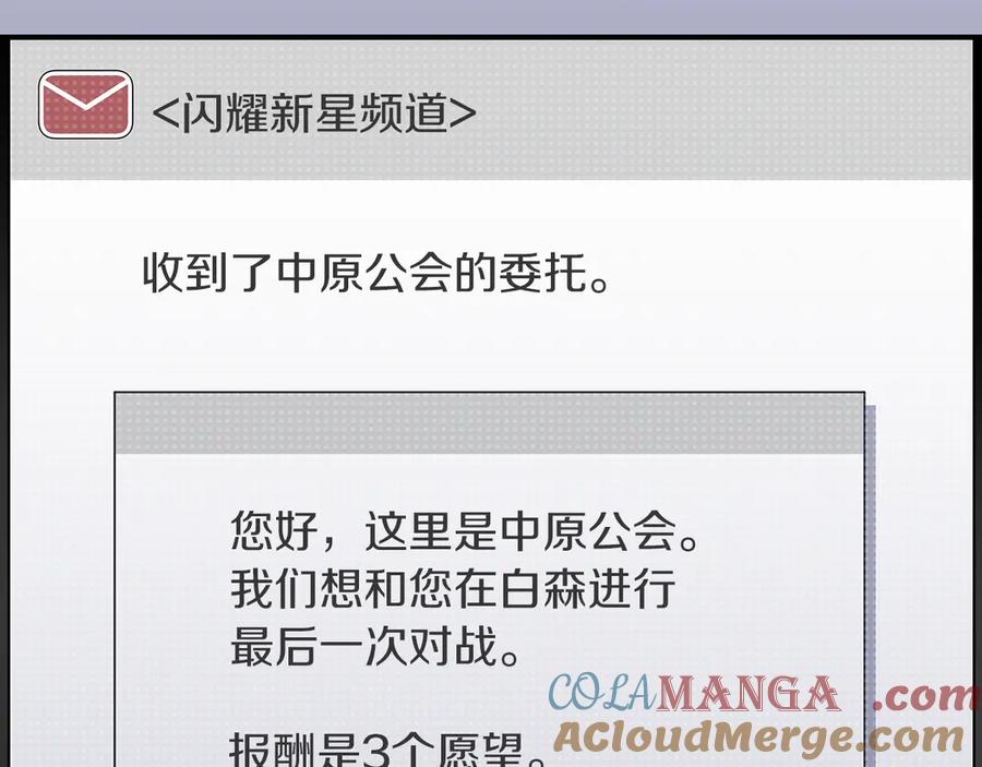 《全民神战：只有我能看到隐藏信息》第109话 偶遇狂热粉 第117页