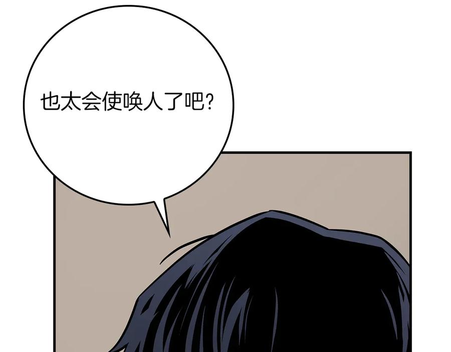《全民神战：只有我能看到隐藏信息》第109话 偶遇狂热粉 第103页