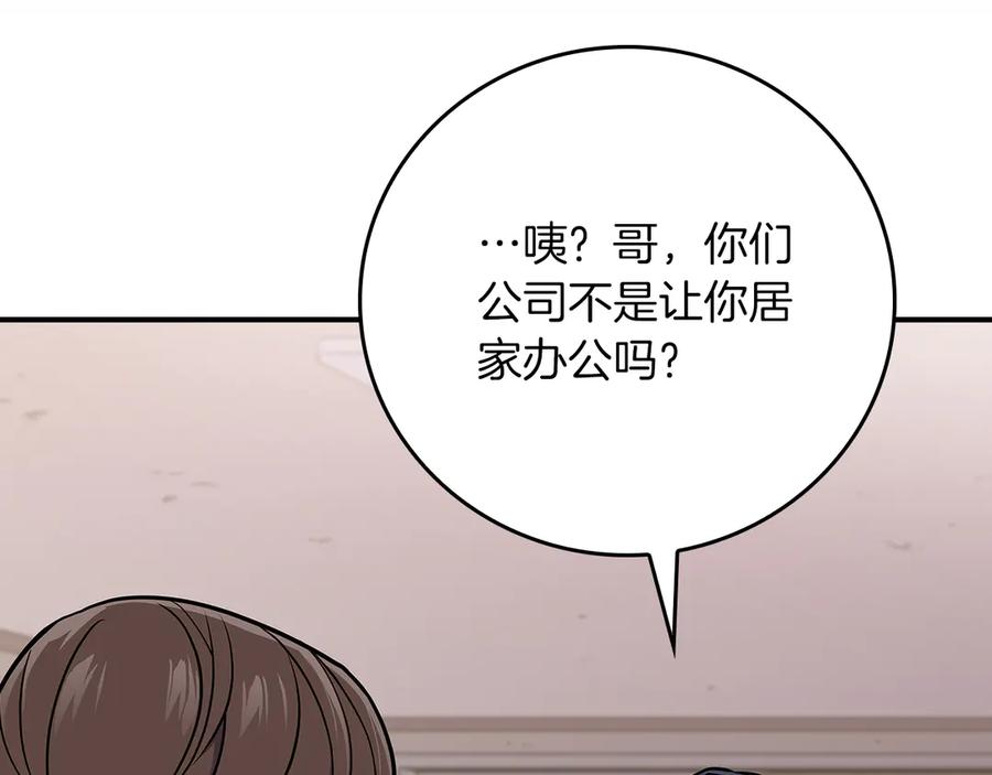 《全民神战：只有我能看到隐藏信息》第109话 偶遇狂热粉 第96页