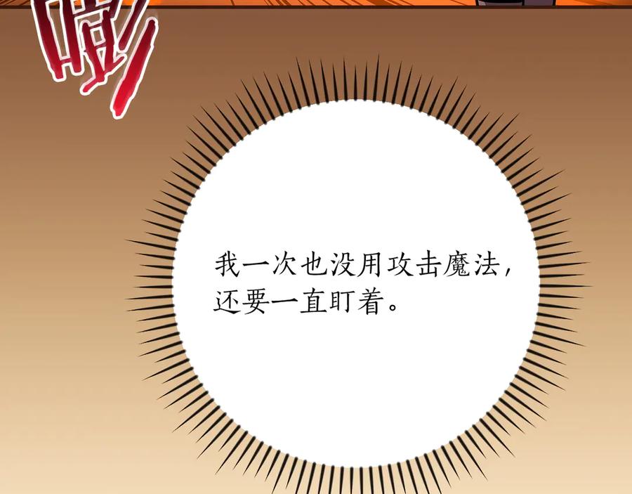 《全民神战：只有我能看到隐藏信息》第109话 偶遇狂热粉 第130页