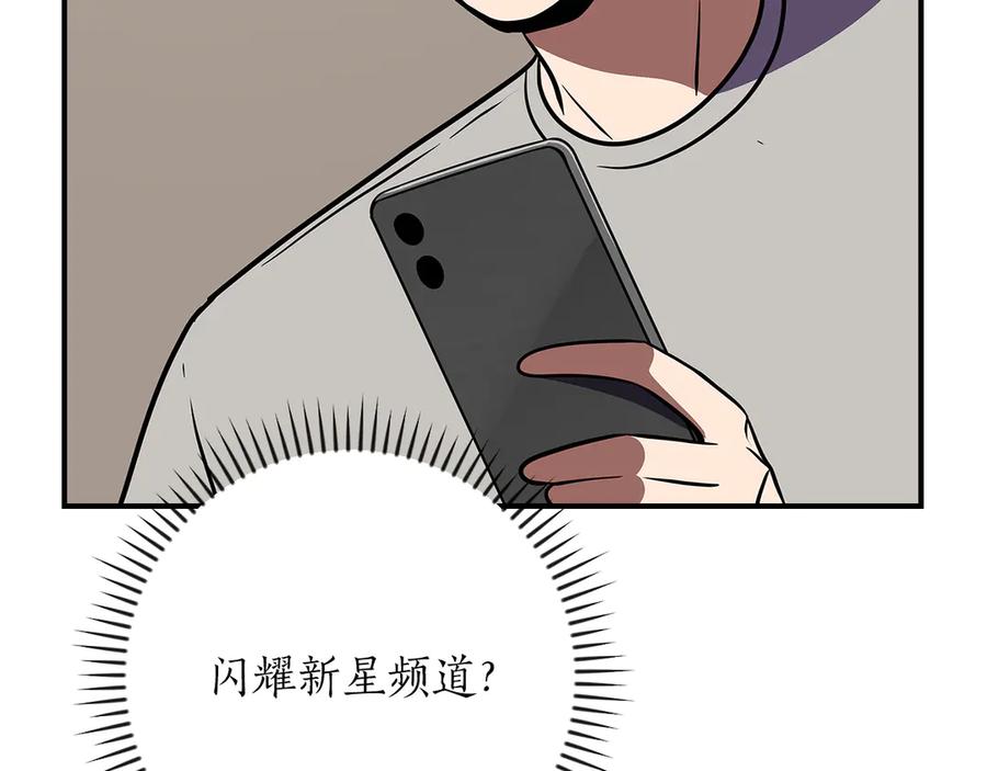 《全民神战：只有我能看到隐藏信息》第109话 偶遇狂热粉 第115页