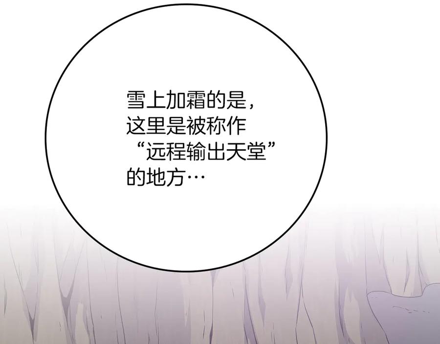 《全民神战：只有我能看到隐藏信息》第109话 偶遇狂热粉 第140页