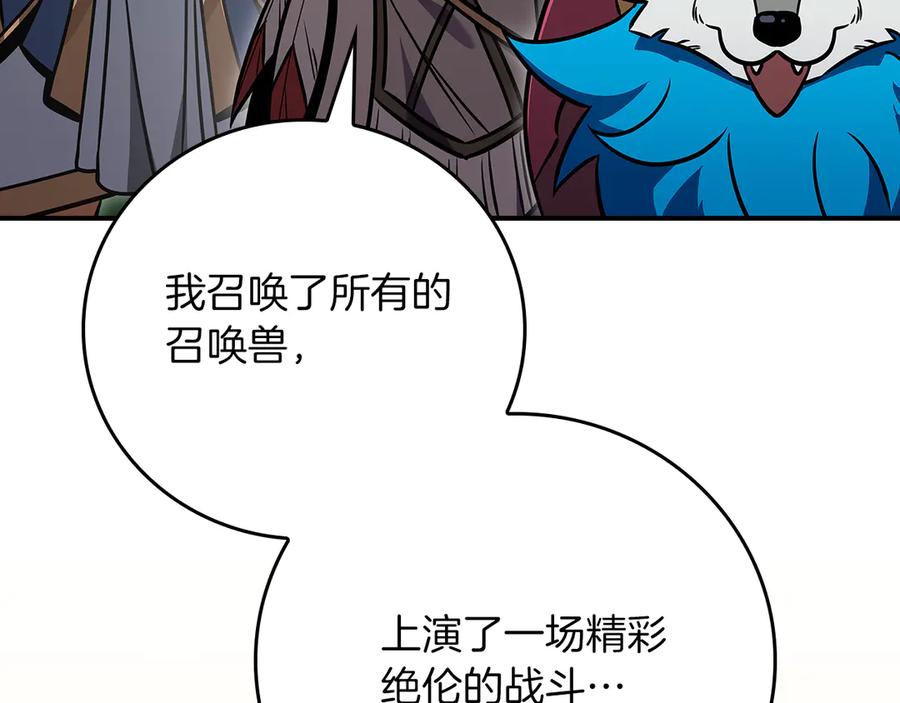 《全民神战：只有我能看到隐藏信息》第109话 偶遇狂热粉 第126页