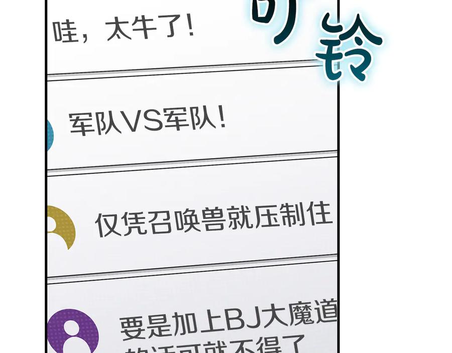 《全民神战：只有我能看到隐藏信息》第109话 偶遇狂热粉 第132页