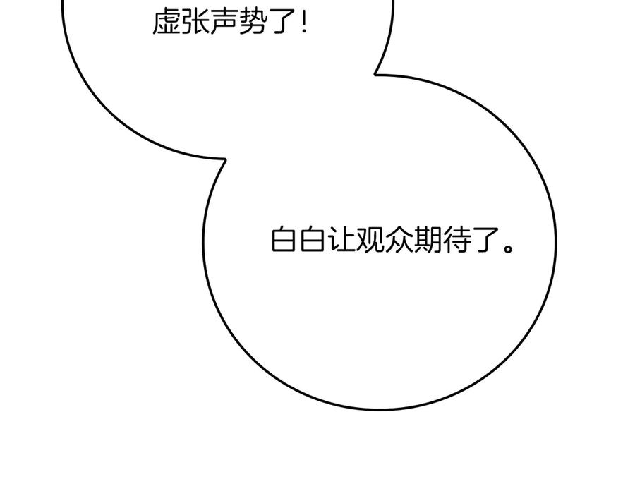 《全民神战：只有我能看到隐藏信息》第109话 偶遇狂热粉 第138页