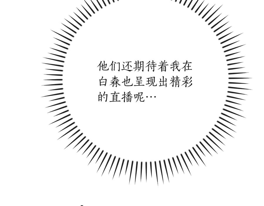 《全民神战：只有我能看到隐藏信息》第109话 偶遇狂热粉 第135页