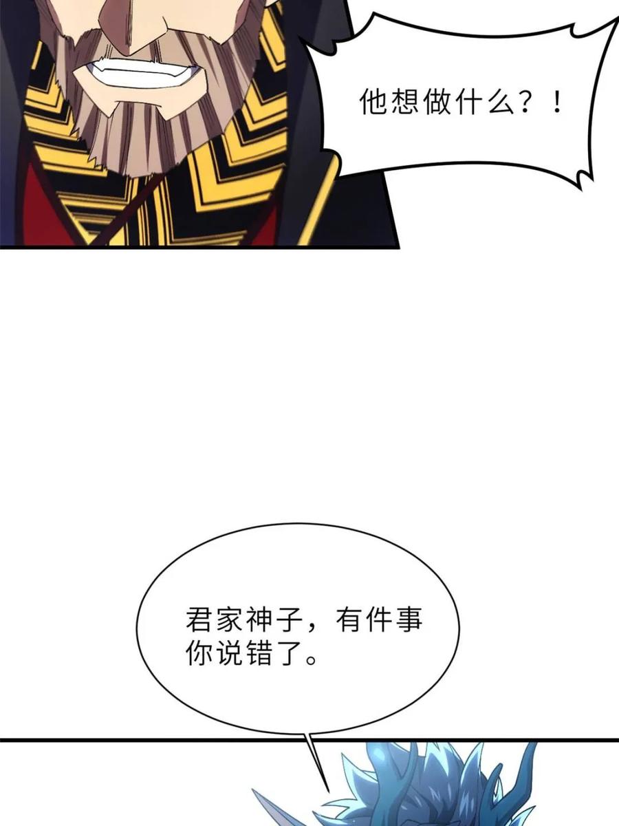 《开局签到荒古圣体》第101话 100.吊打杨盘 第87页