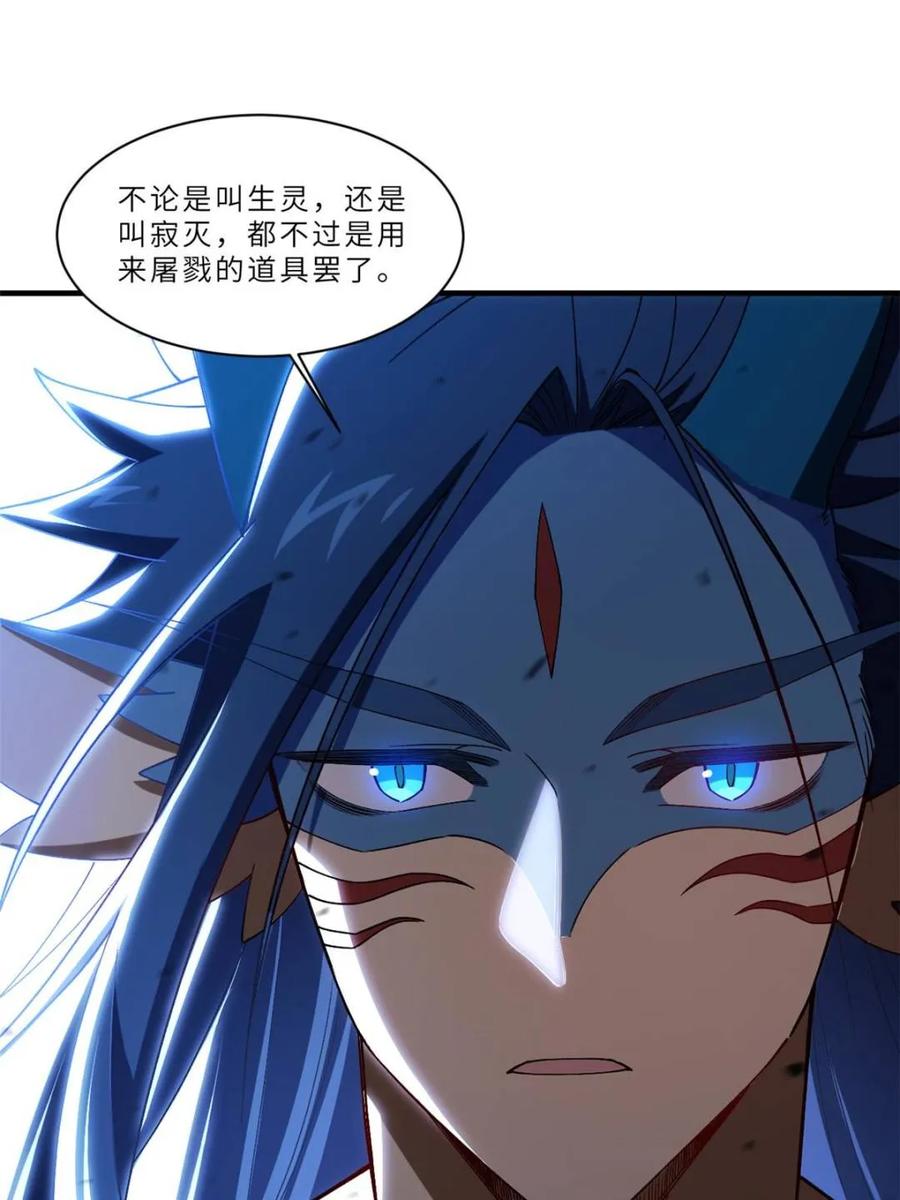 《开局签到荒古圣体》第101话 100.吊打杨盘 第92页