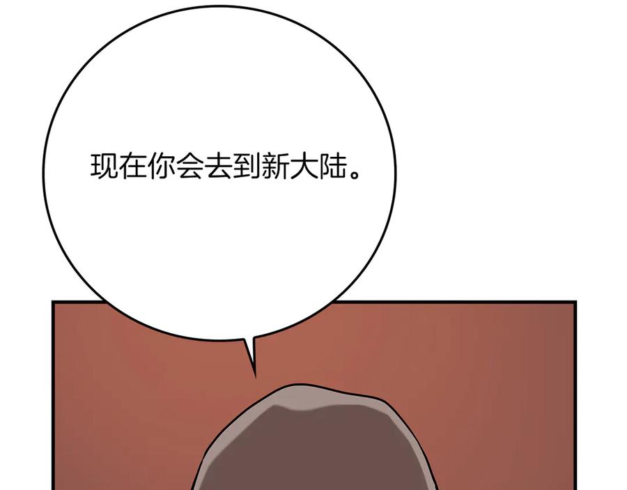 《全民神战：只有我能看到隐藏信息》第115话 组队！与新队友 第22页