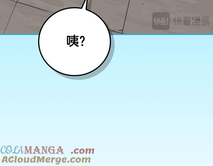 《全民神战：只有我能看到隐藏信息》第115话 组队！与新队友 第89页