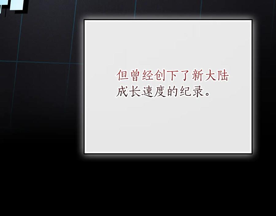《全民神战：只有我能看到隐藏信息》第115话 组队！与新队友 第116页