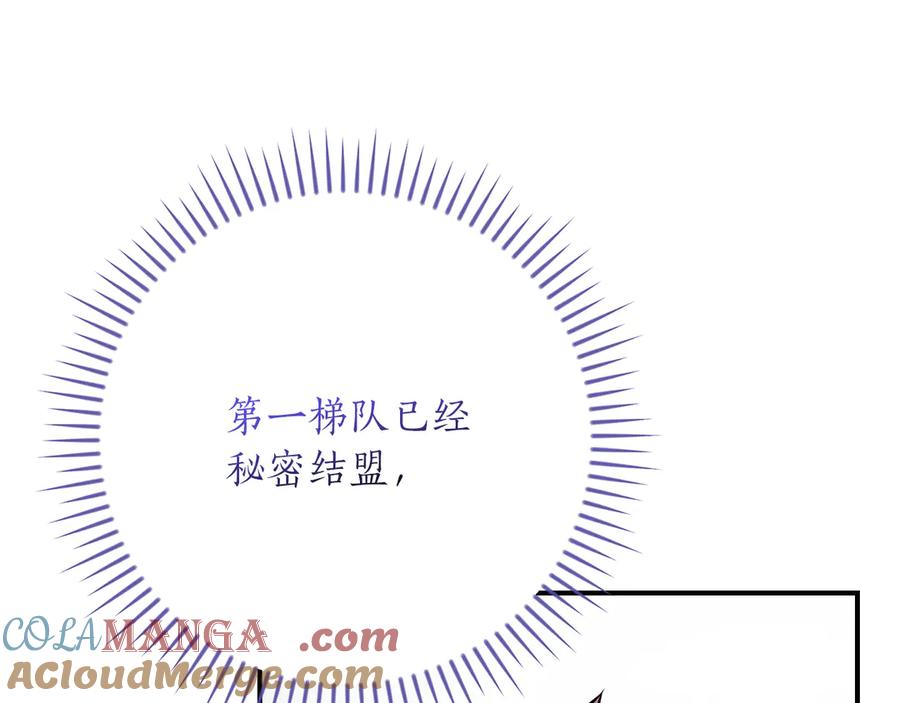 《全民神战：只有我能看到隐藏信息》第115话 组队！与新队友 第57页