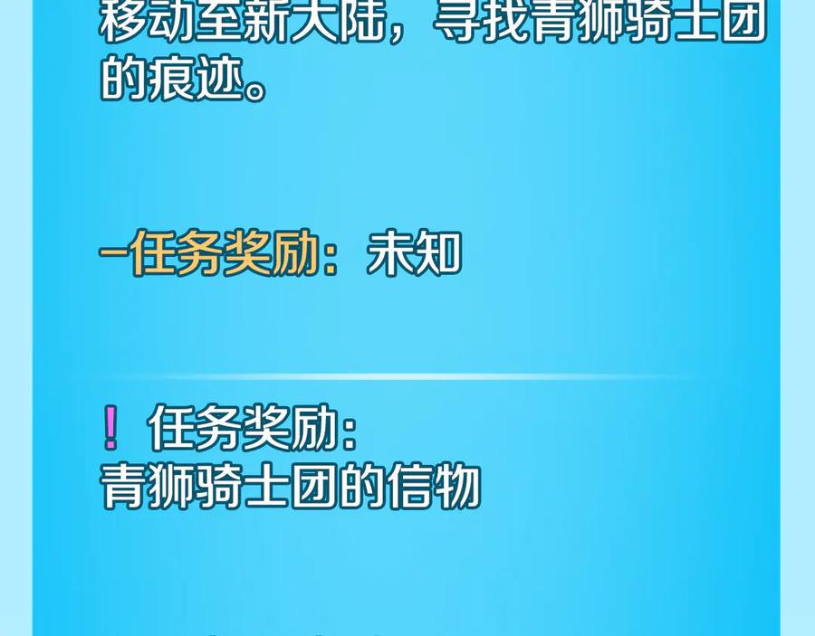 《全民神战：只有我能看到隐藏信息》第115话 组队！与新队友 第26页